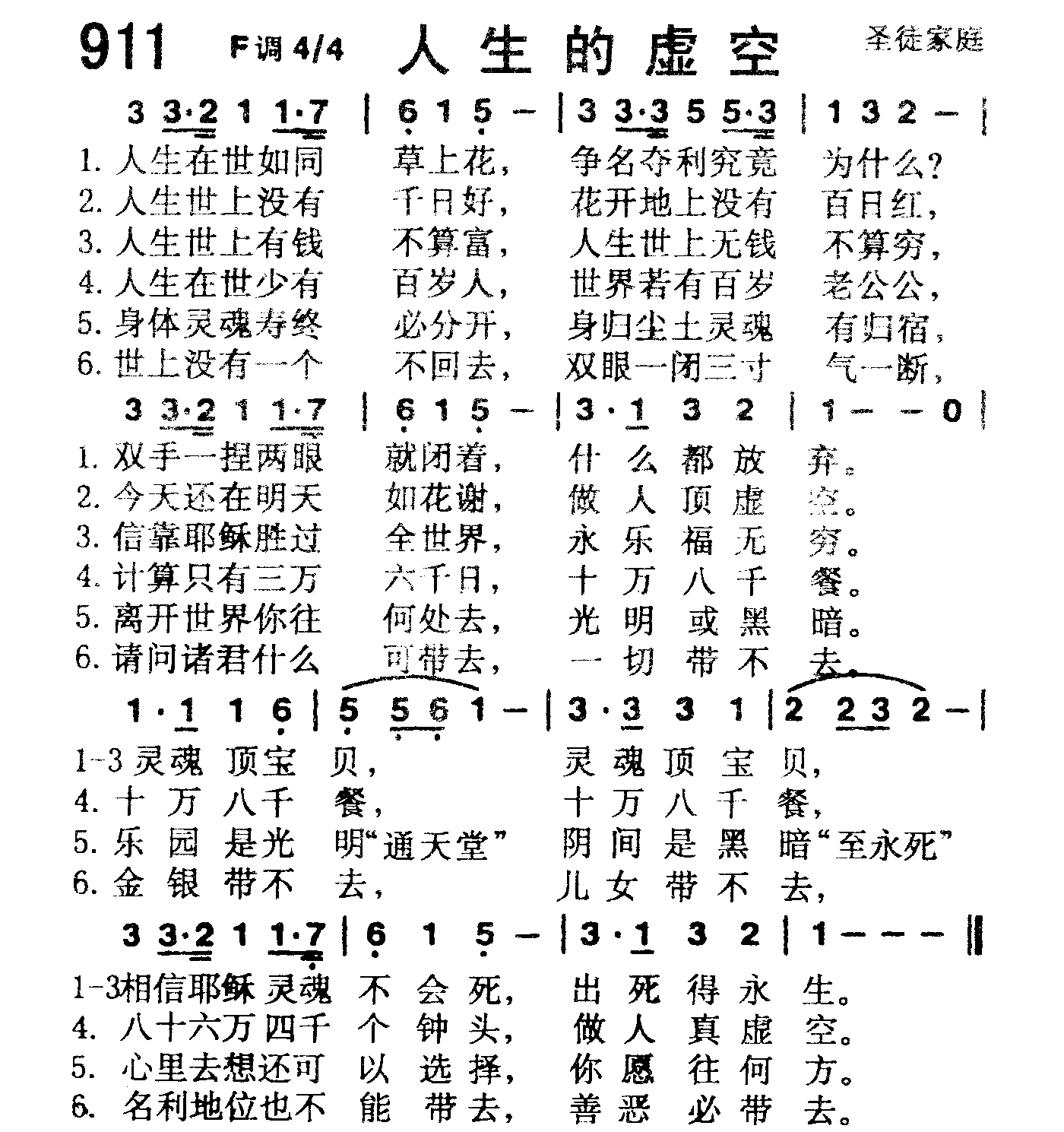 《第911首 -人生的虚空  》