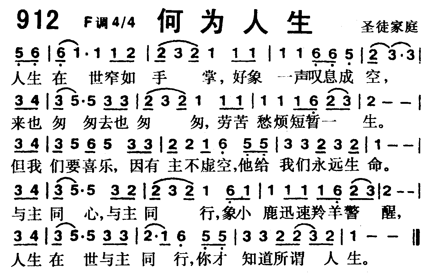 《第912首 -何为人生  》
