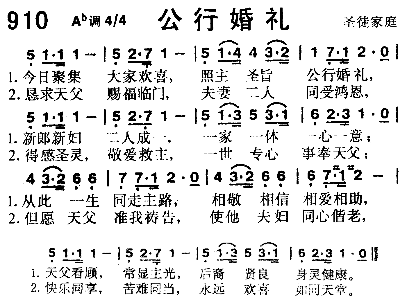 《第910首 -公行婚礼  》