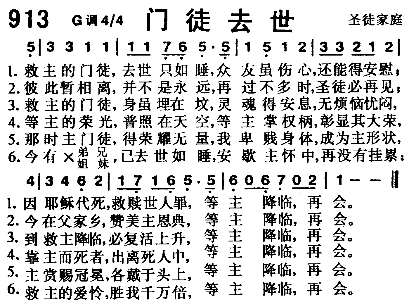 《第913首 -门徒去世  》