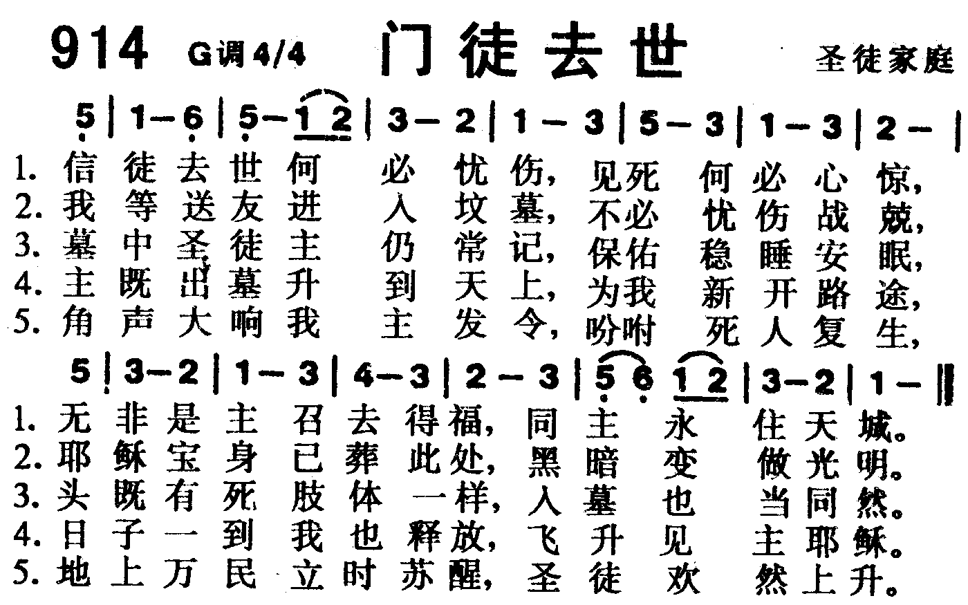 《第914首 -门徒去世  》
