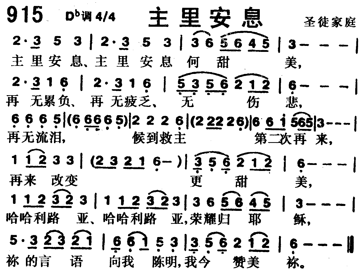 《第915首 -主里安息  》