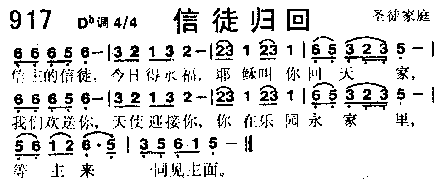 《第917首 -信徒归回  》