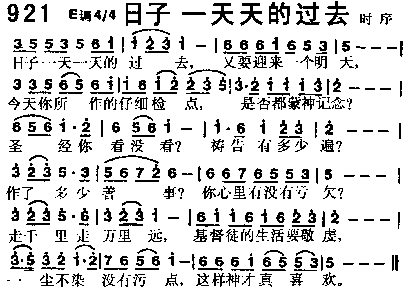 《第921首 -日子一天天的过去  》