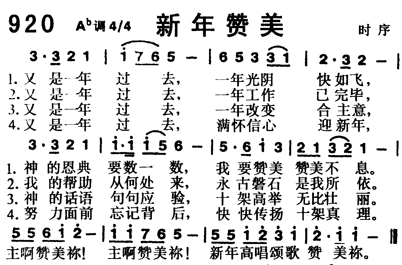 《第920首 -新年赞美  》