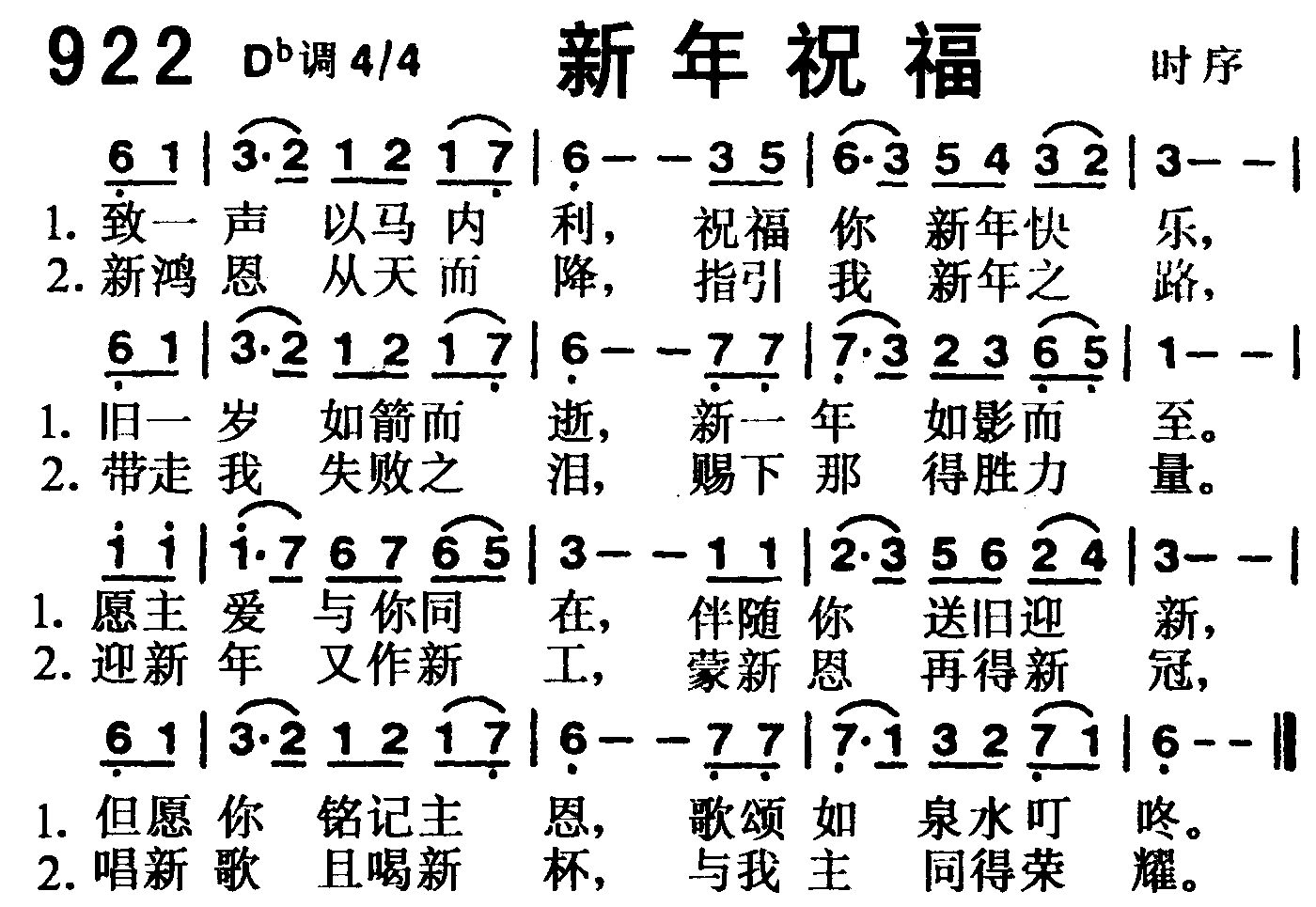 《第922首 -新年祝福  》