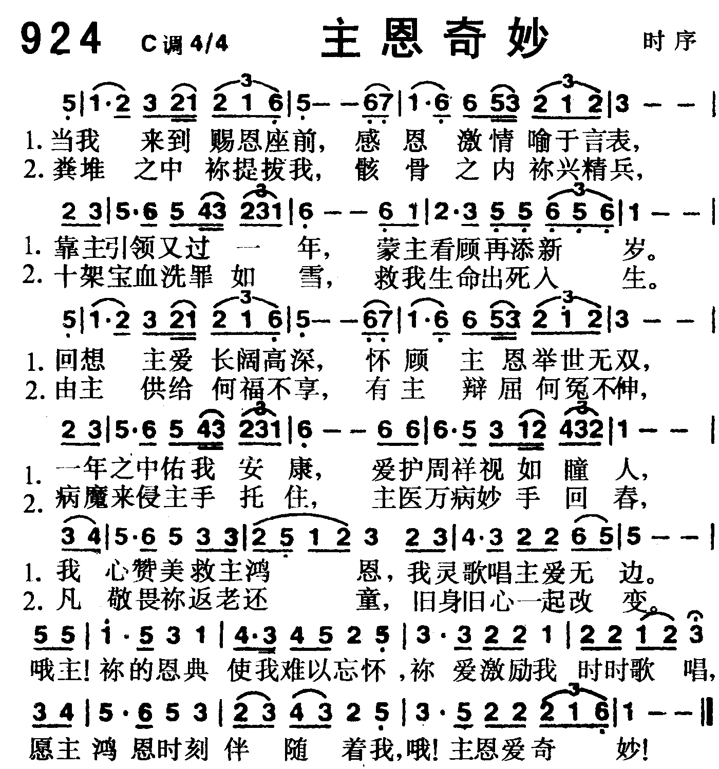 《第924首 -主恩奇妙  》
