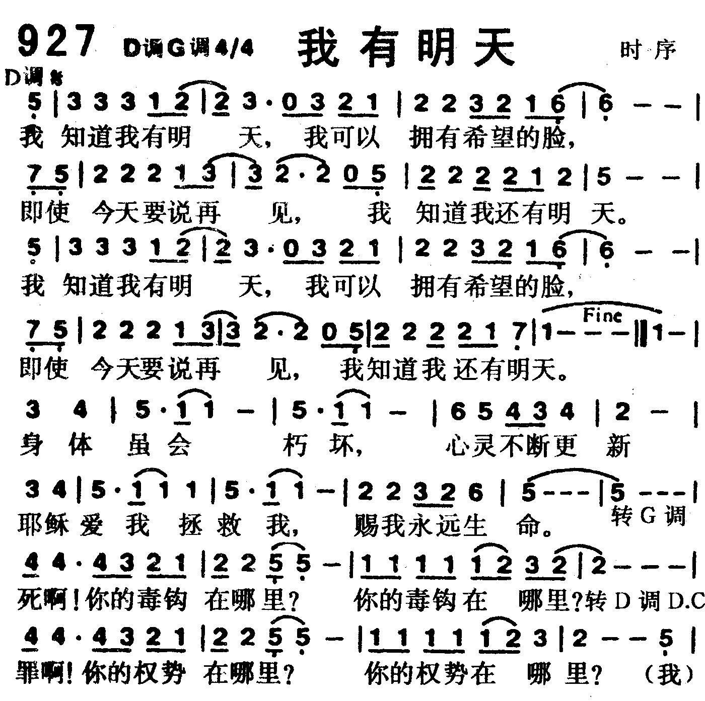 《第927首 -我有明天  》