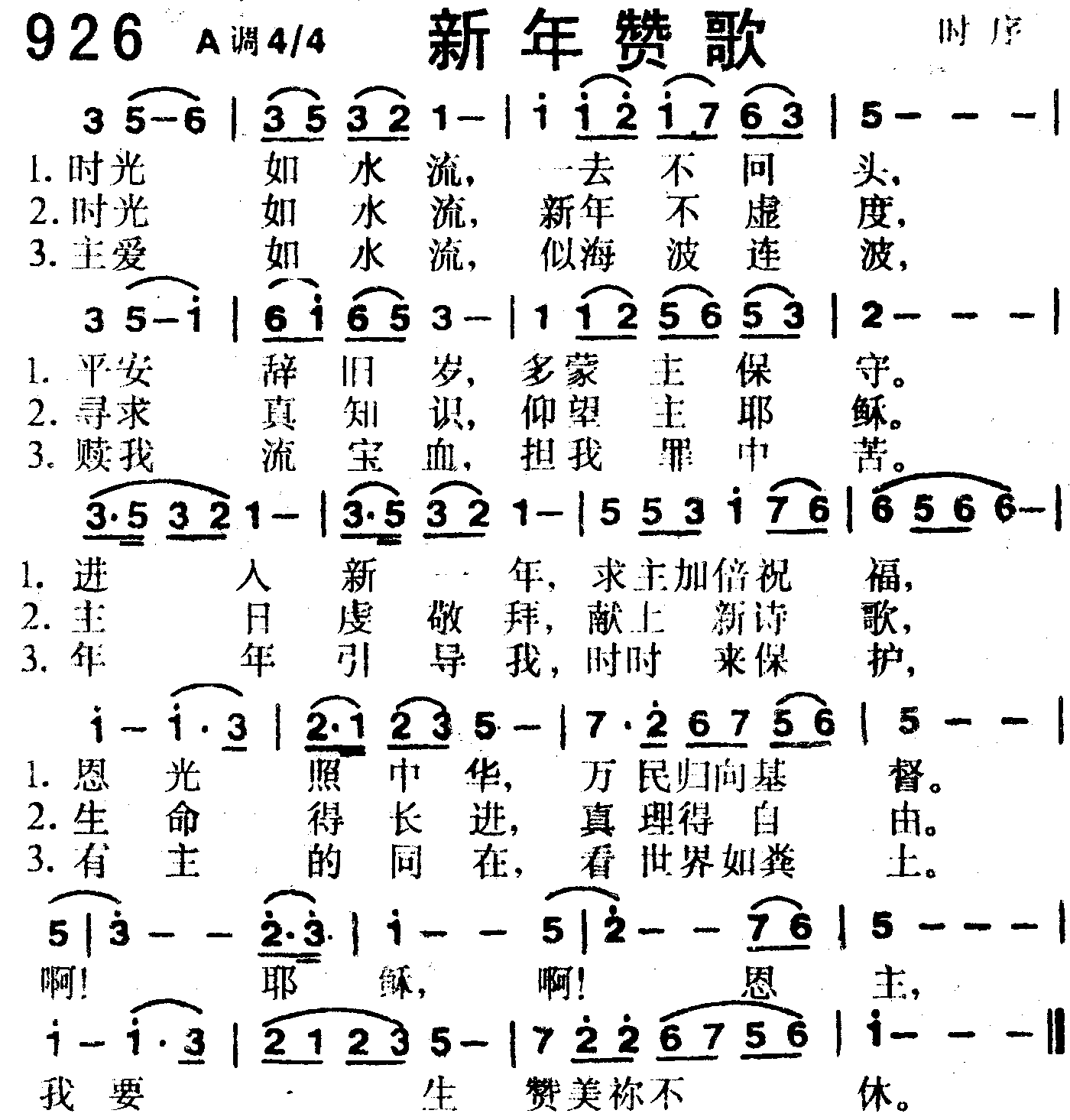《第926首 -新年赞歌  》