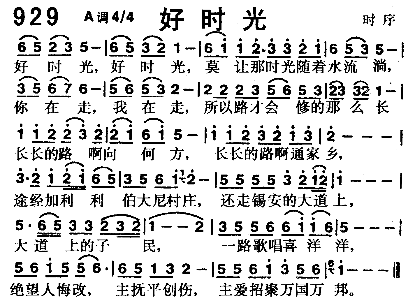 《第929首 -好时光  》