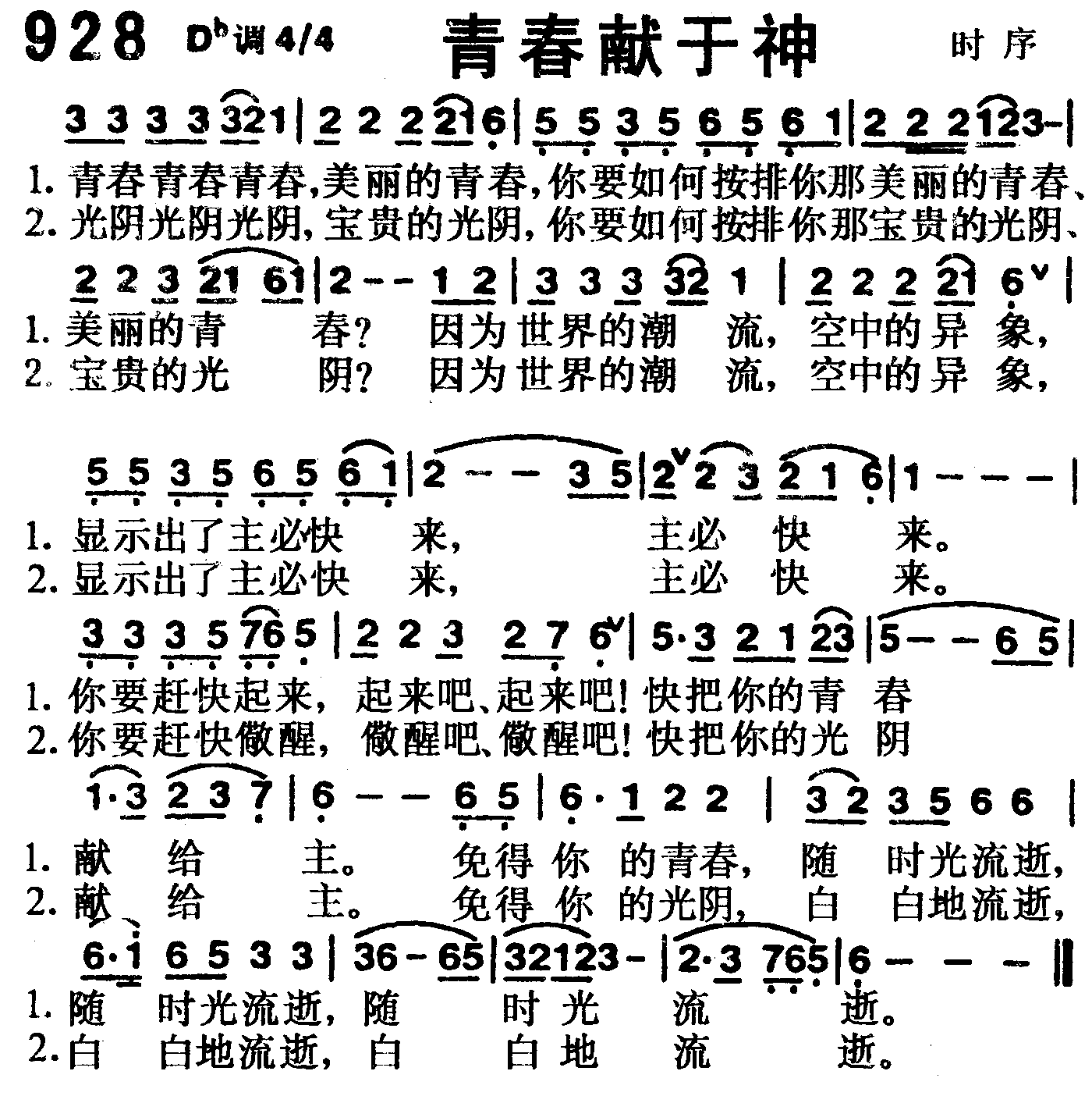 《第928首 -青春献于神  》