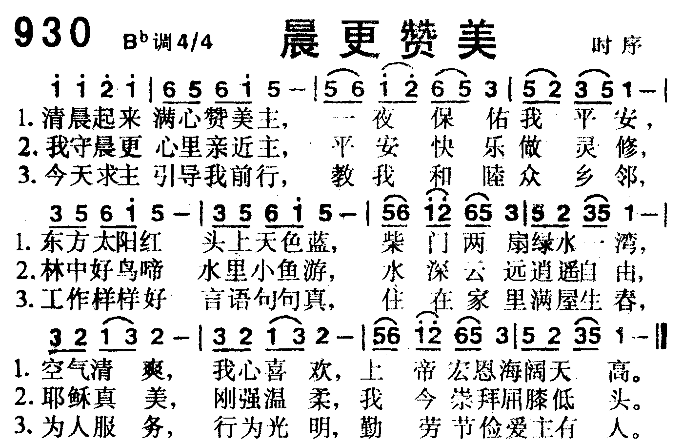 《第930首 -晨更赞美  》