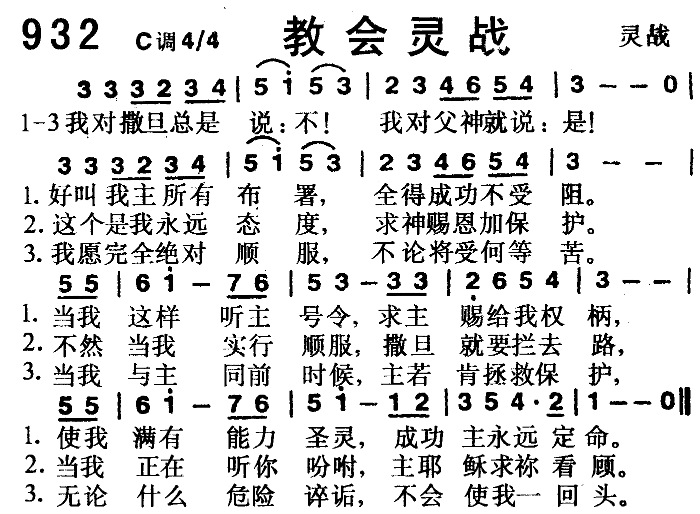 《第932首 -教会灵战  》