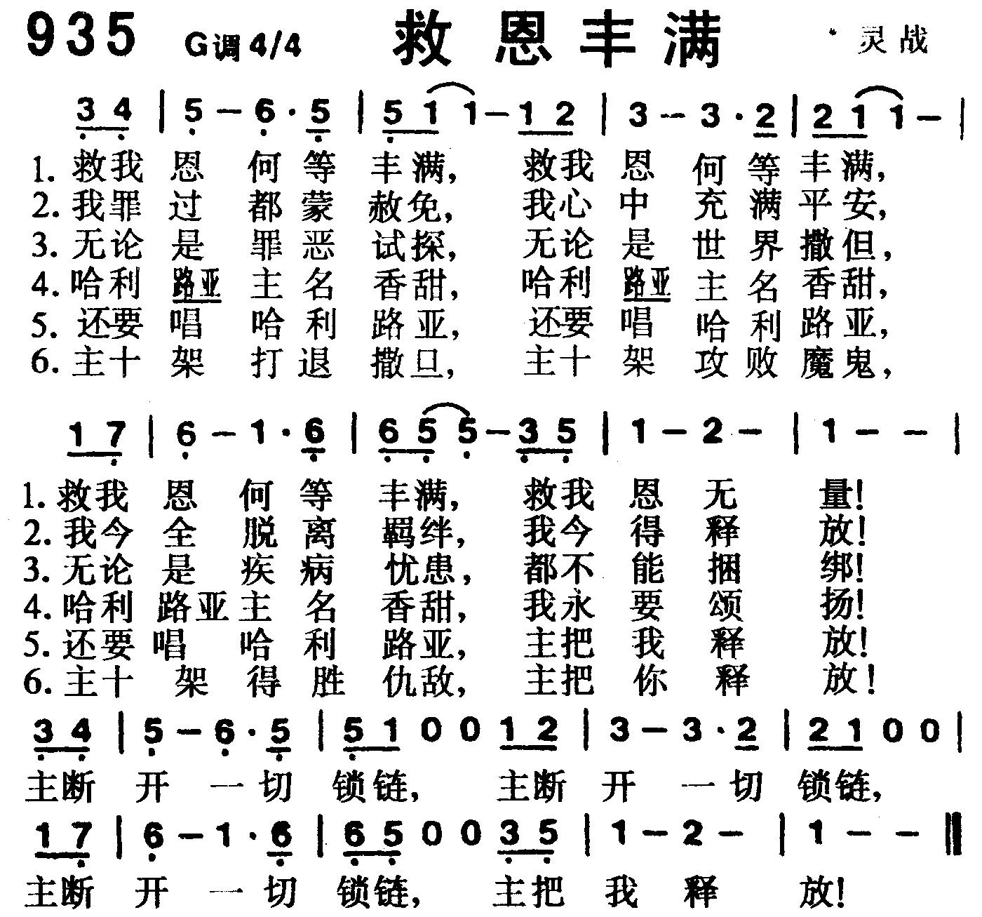 《第935首 -救恩丰满  》