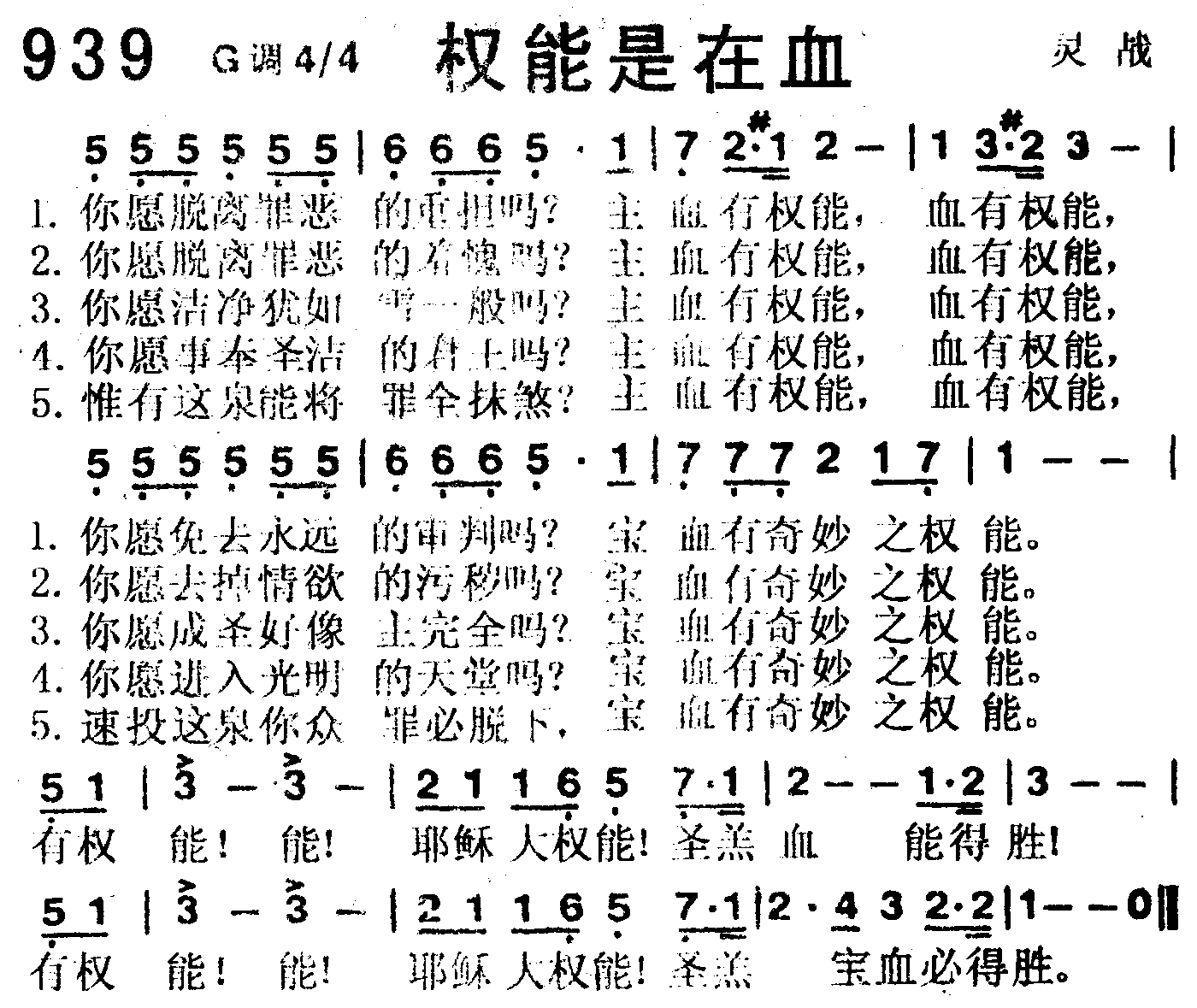 《第939首 -权能是在血  》
