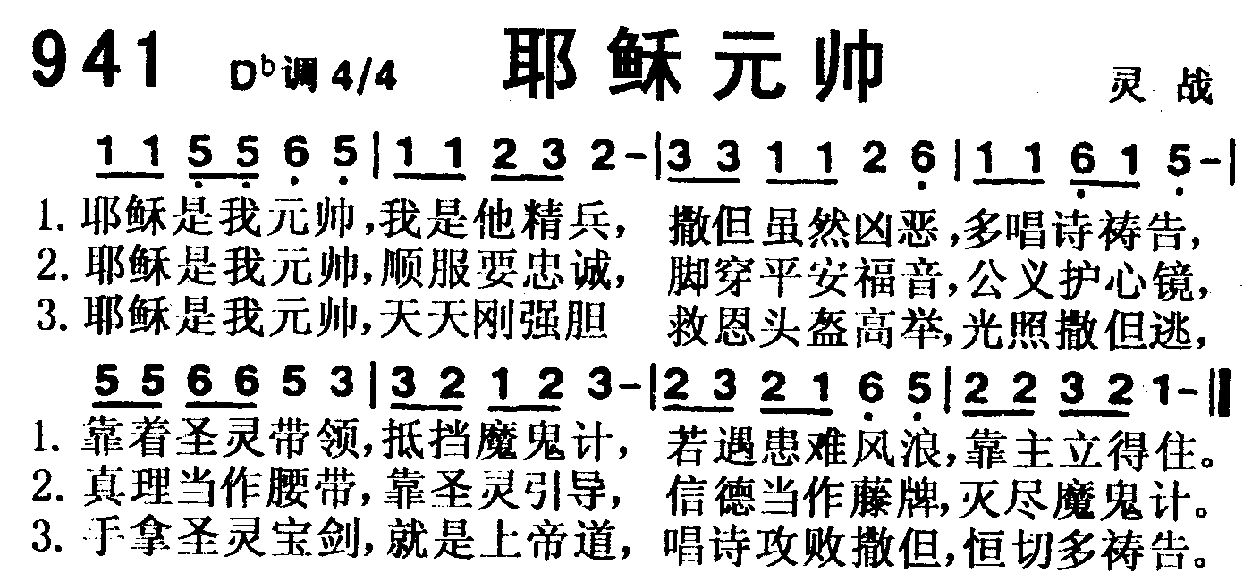 《第941首 -耶稣元帅  》