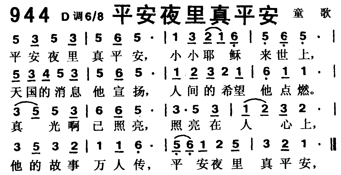 《第945首 -我要唱那最美的歌  》