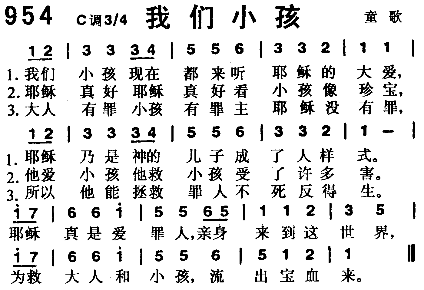 《第954首 -我们小孩  》