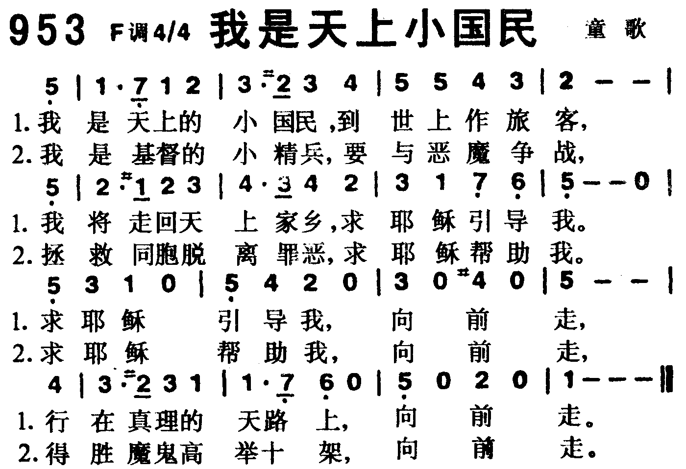 《第953首 -我是天上小国民  》