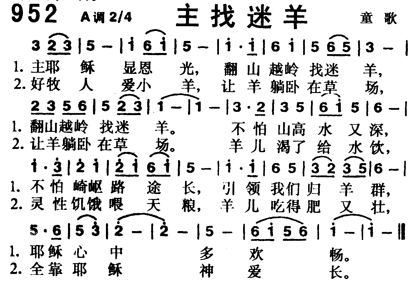 《第952首 -主找迷羊  》