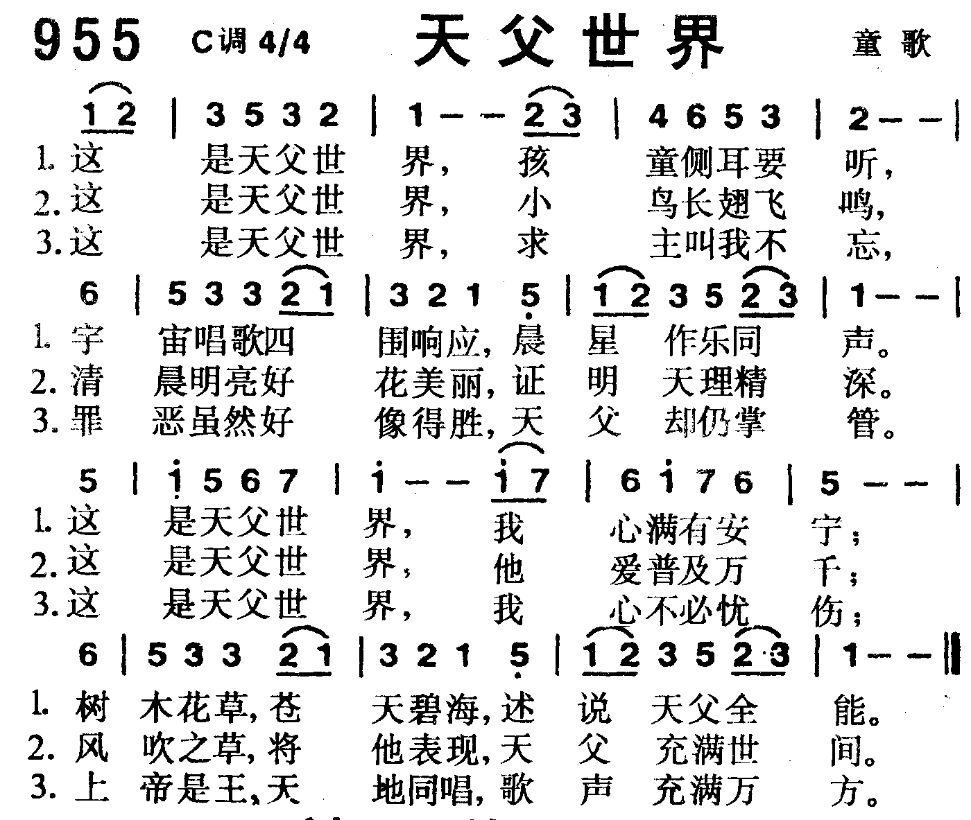 《第955首 -天父世界  》
