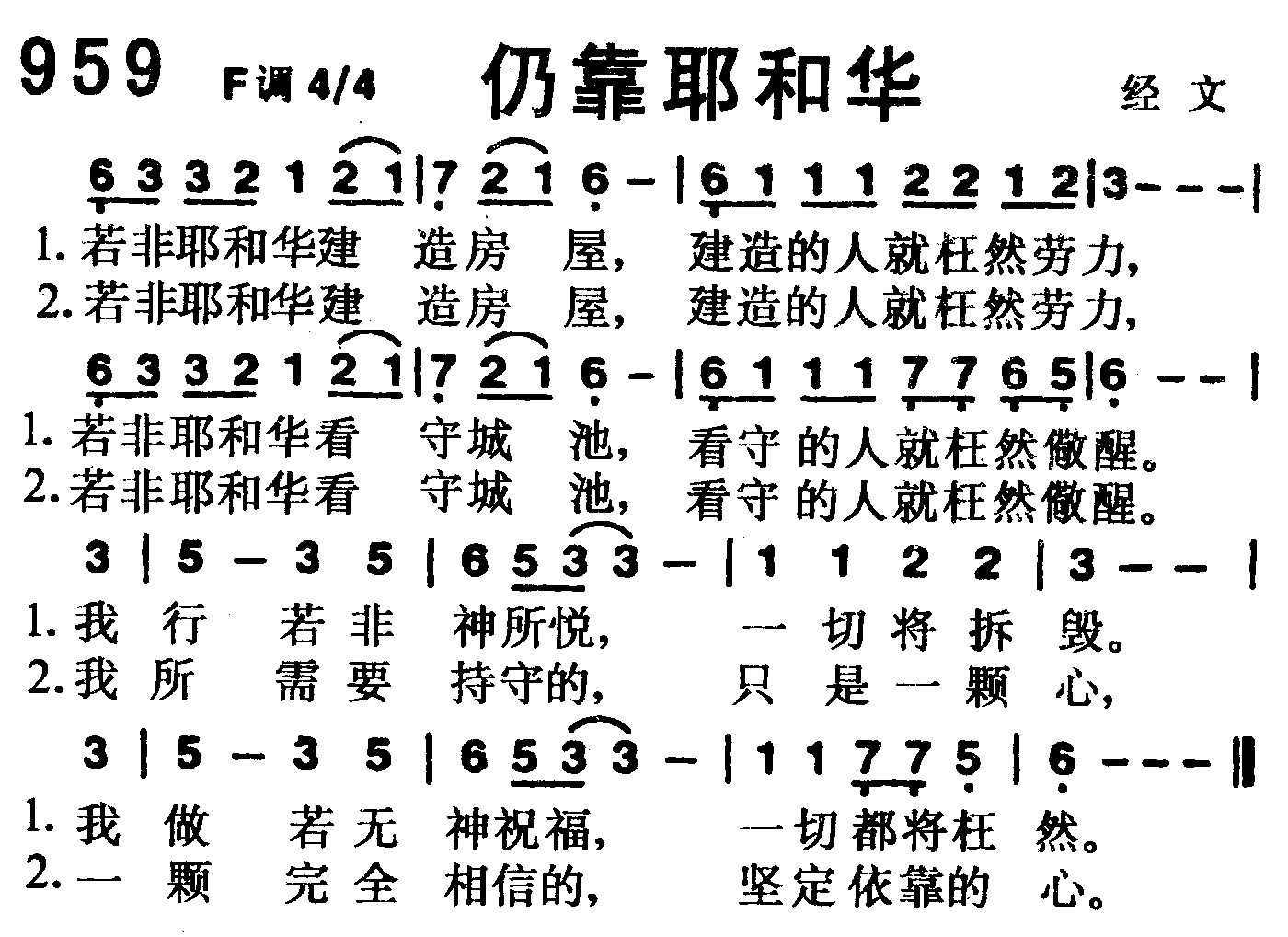 《第959首 -仍靠耶和华  》