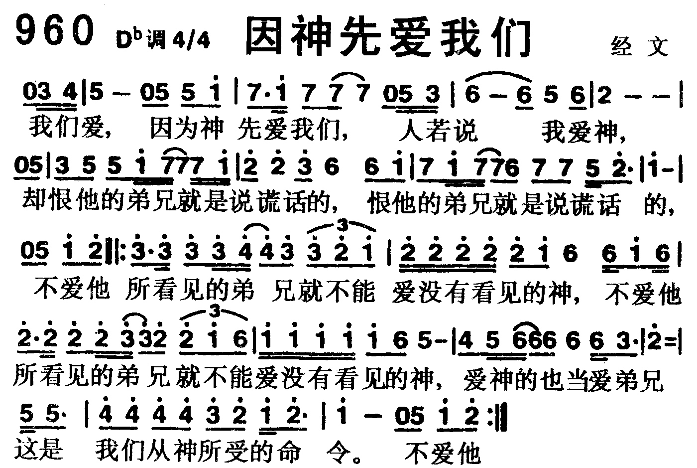 《第960首 -因神先爱我们  》