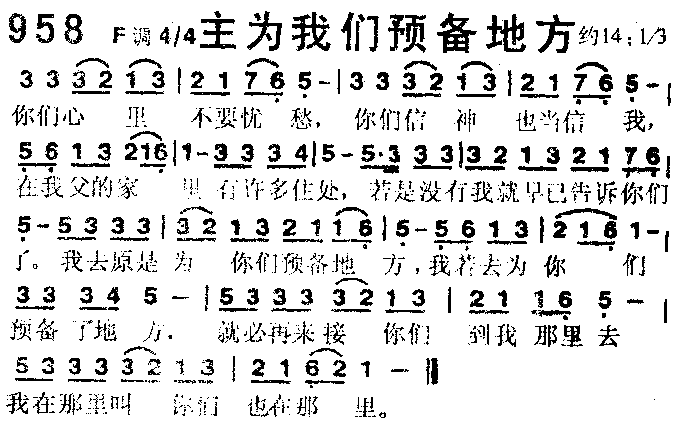 《第958首 -主为我们预备地方  》