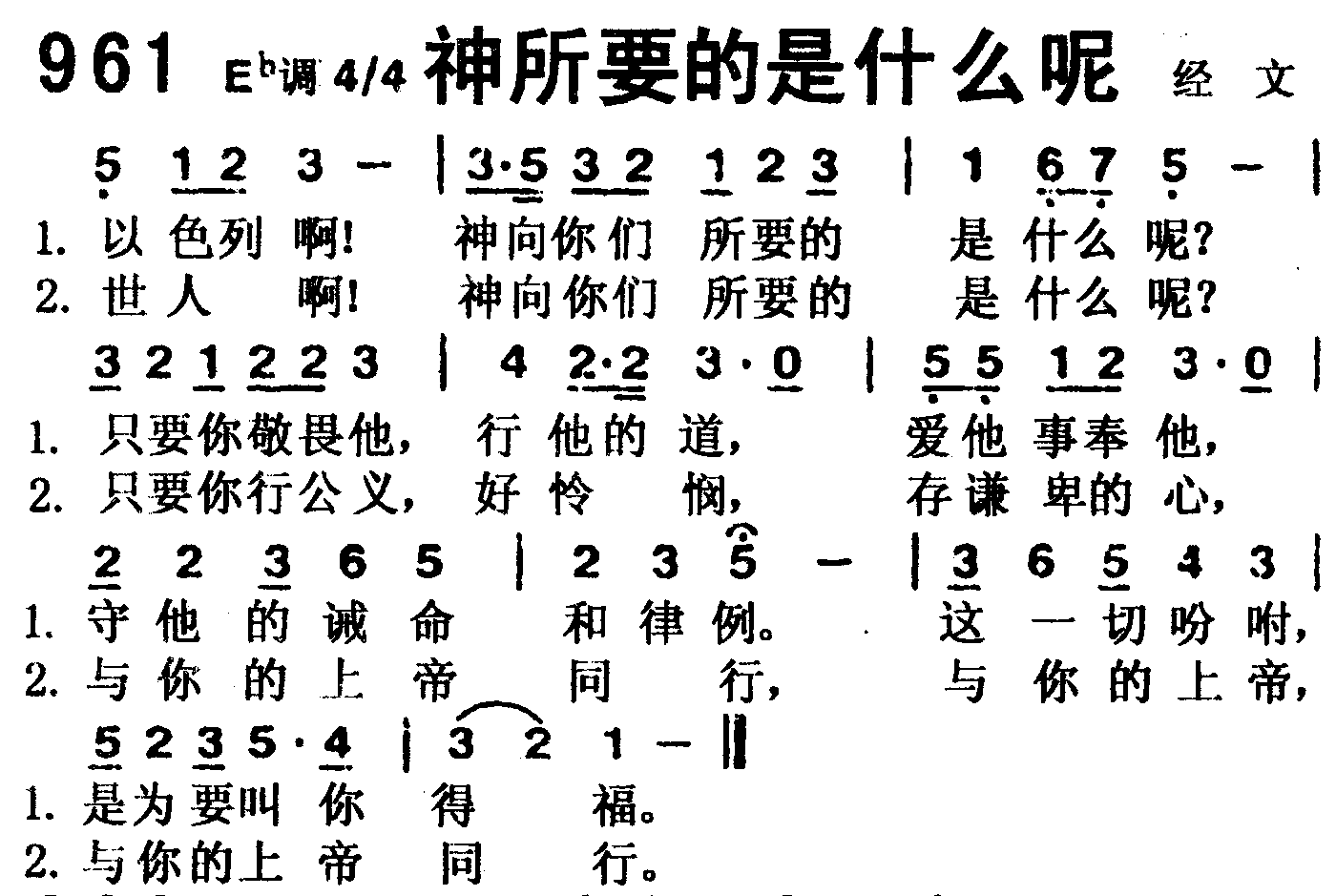 《第961首 -神所要的是什么呢  》