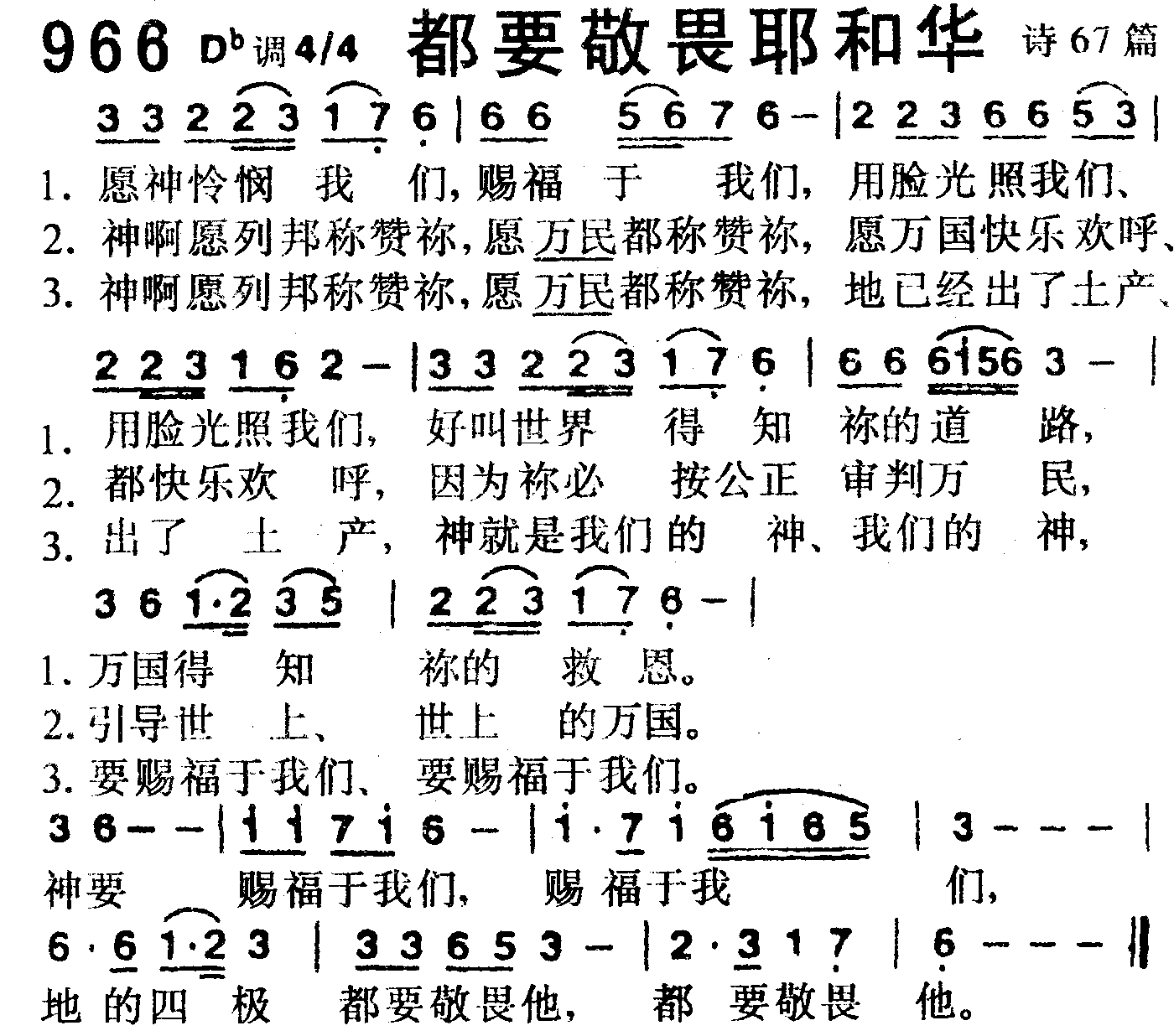 《第966首 -都要敬畏耶和华  》