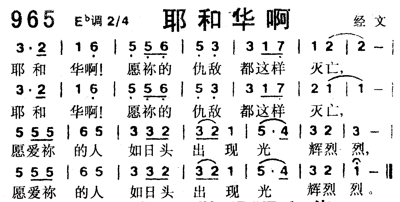 《第965首 -耶和华啊  》