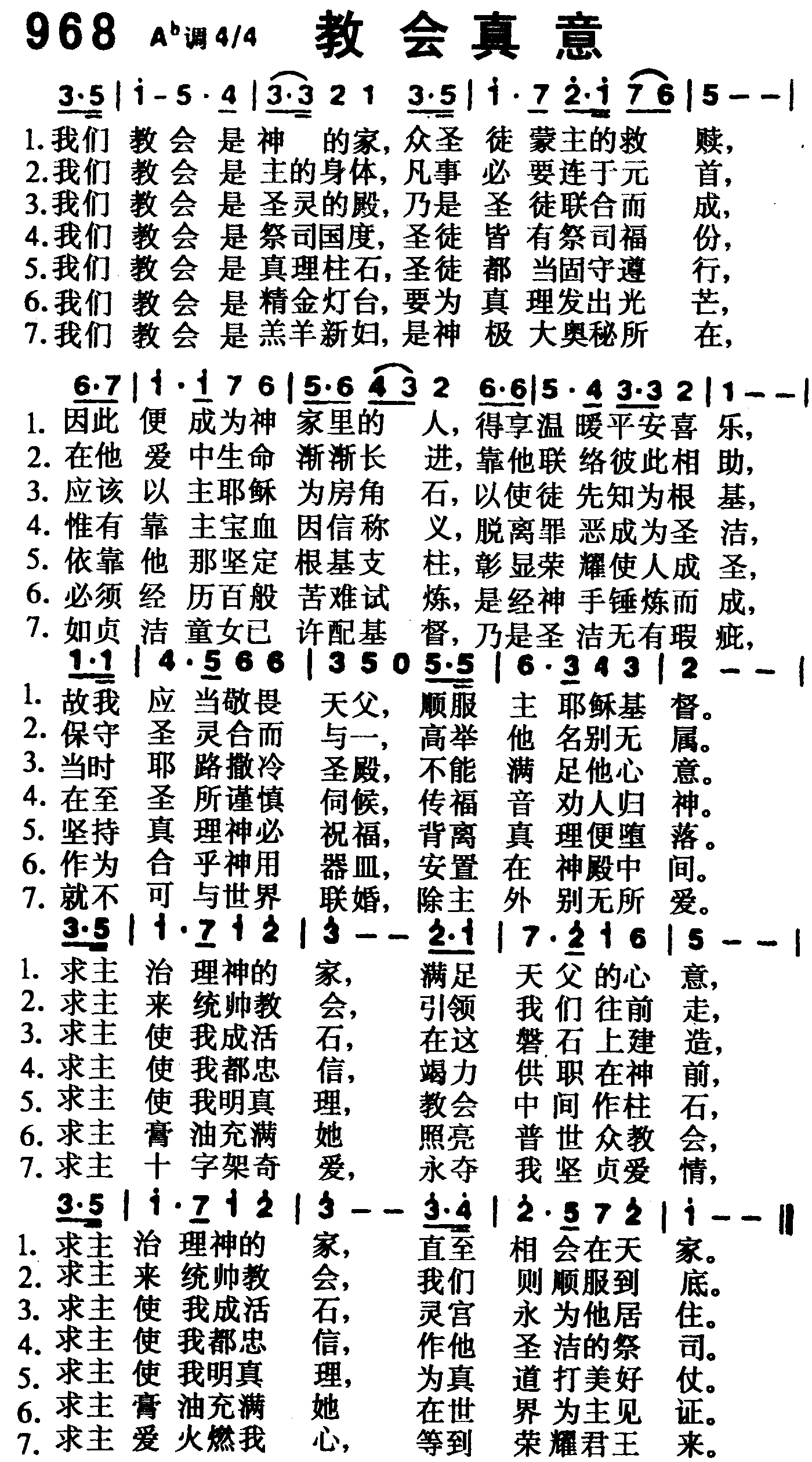 《第968首 -教会真意  》