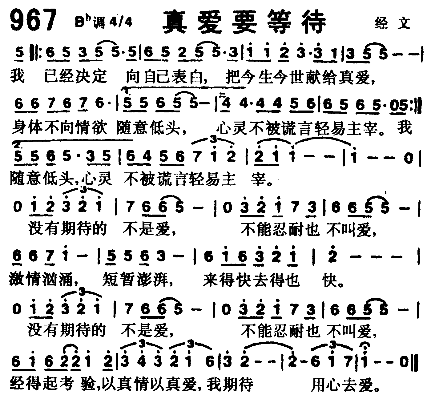 《第967首 -真爱要等待  》