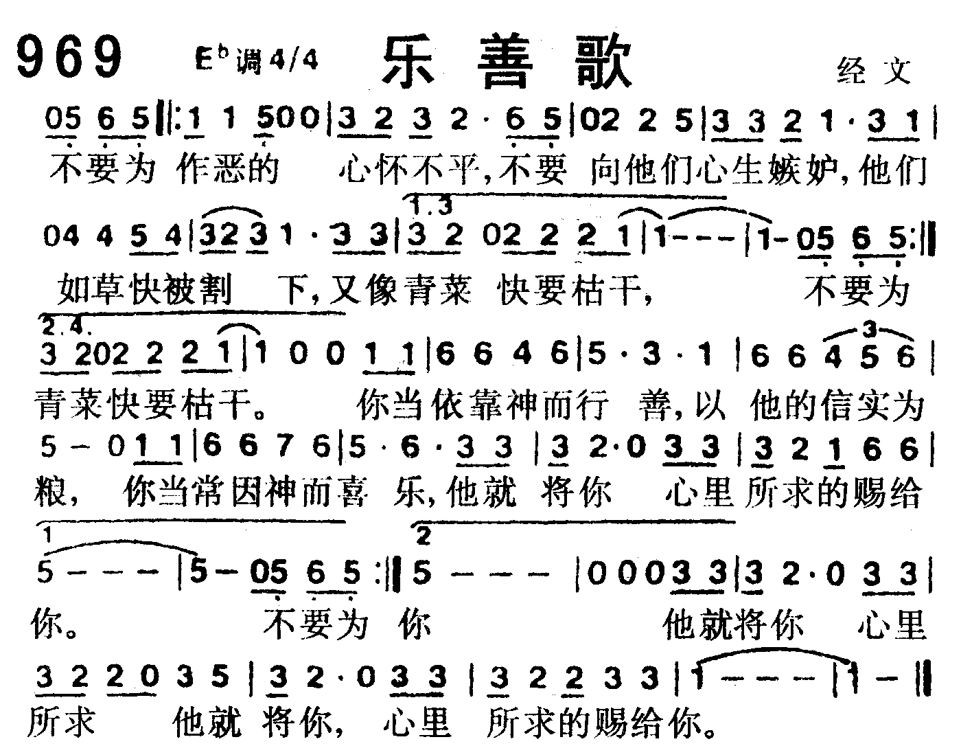 《第969首 -乐善歌  》