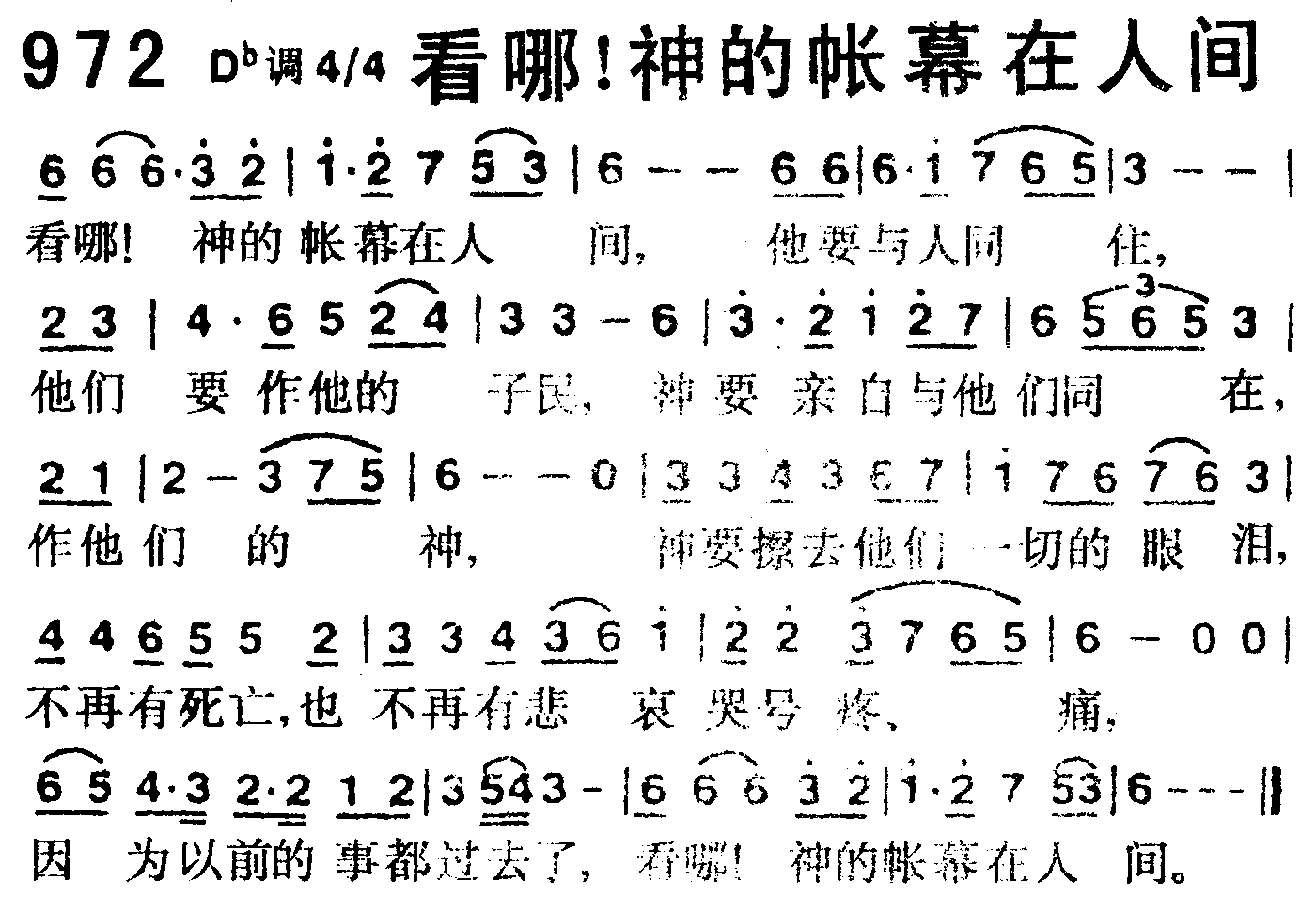 《第972首 -看哪！神的帐幕在人间  》