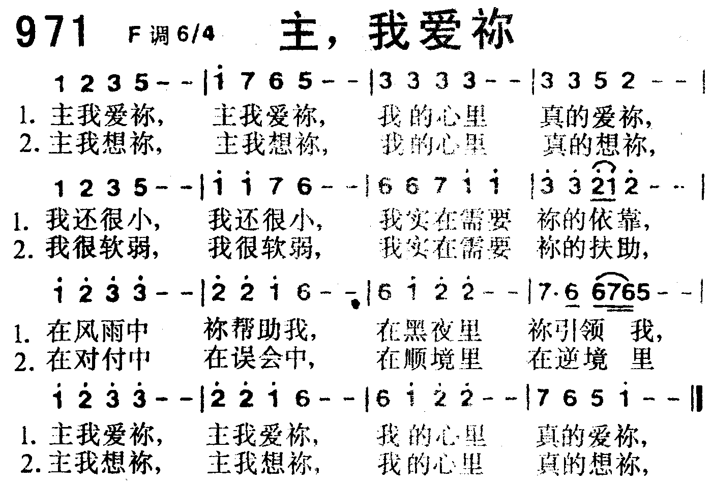 《第971首 -主，我爱你  》