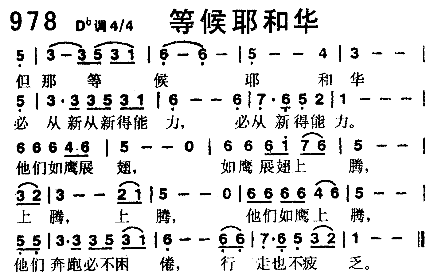 《第978首 -等候耶和华  》
