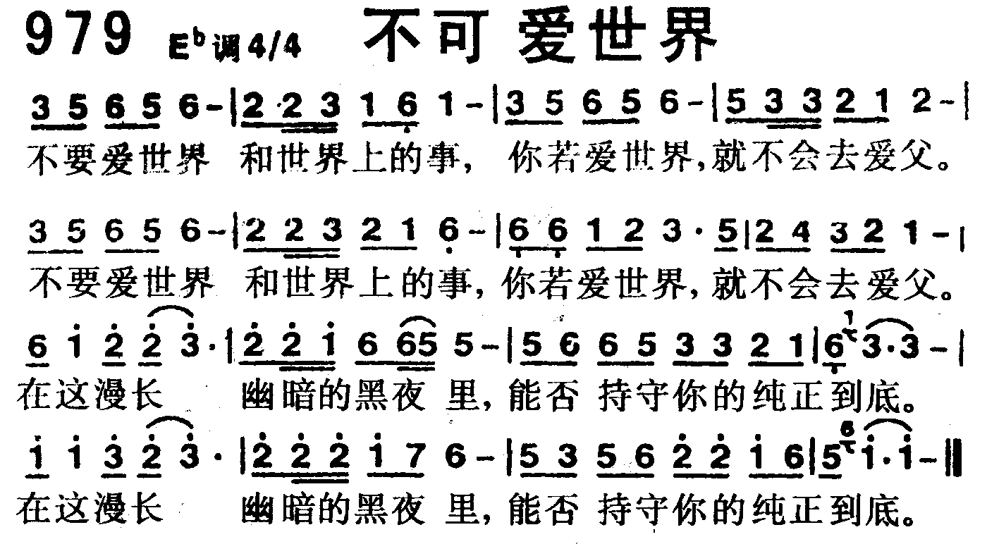 《第979首 -不可爱世界  》