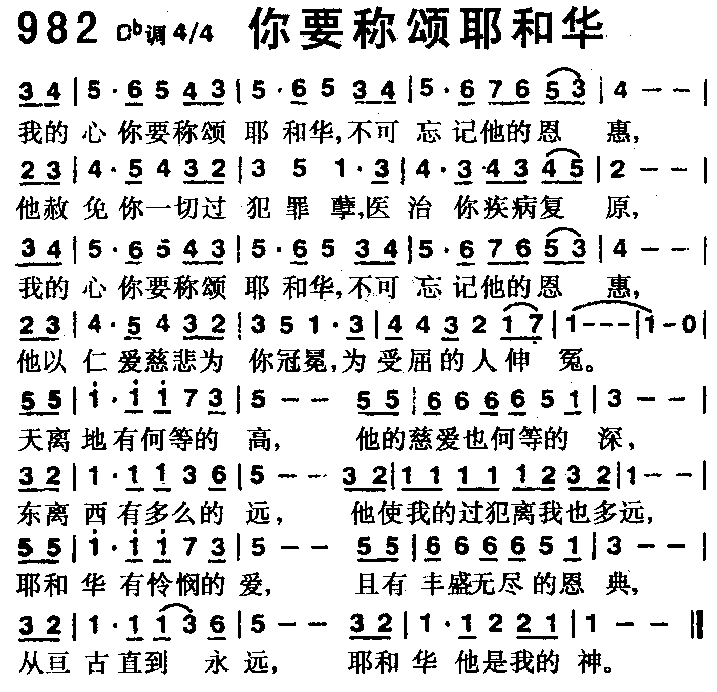 《第982首 -你要称颂耶和华  》