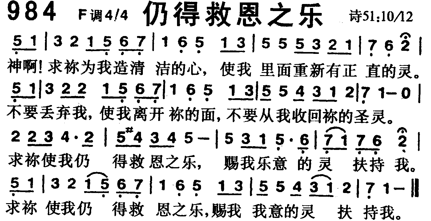《第984首 -仍得救恩之乐  》