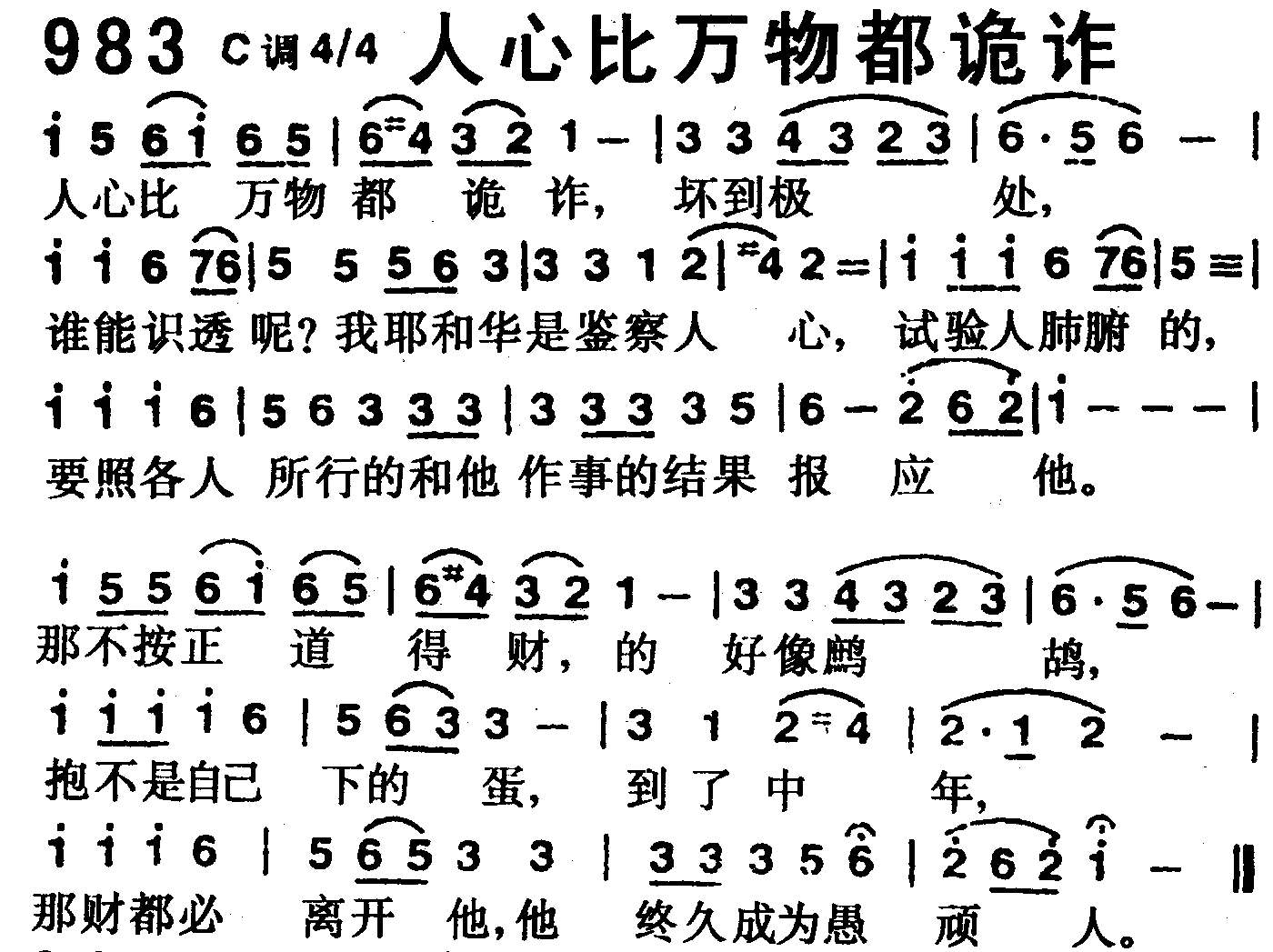 《第983首 -人心比万物都诡诈  》