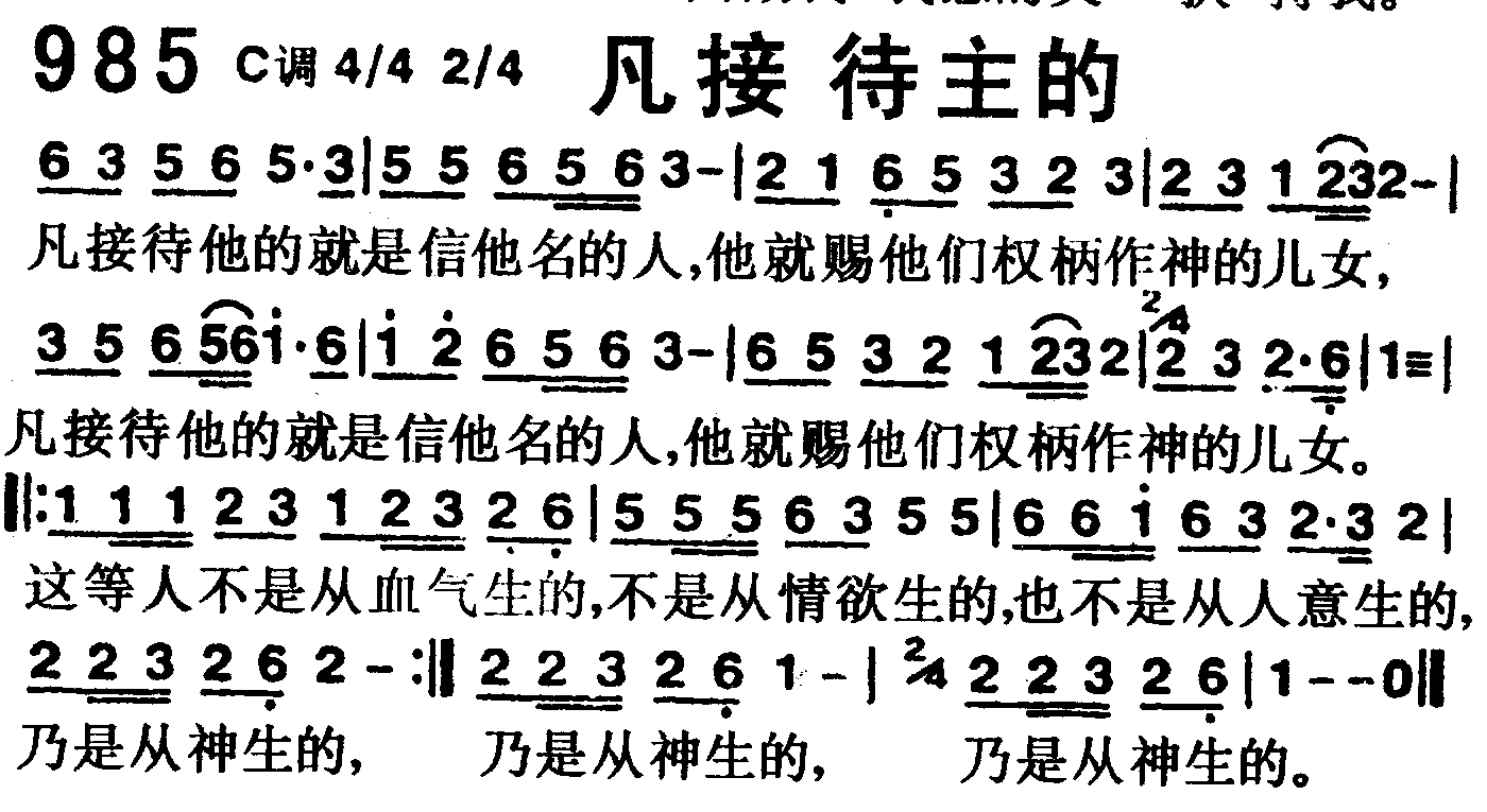 《第985首 -凡接待主的  》
