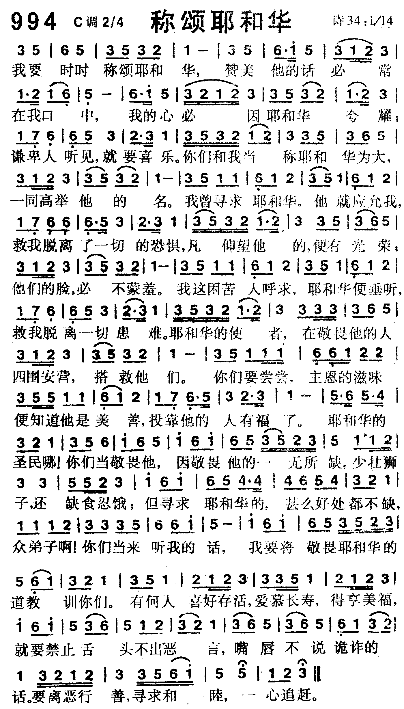 《第994首 -称颂耶和华  》