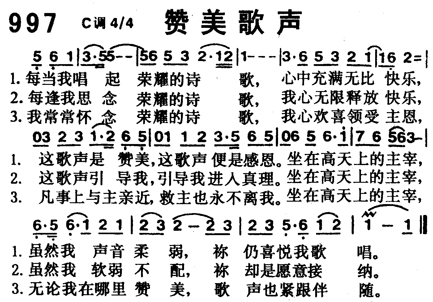 《第997首 -赞美歌声  》