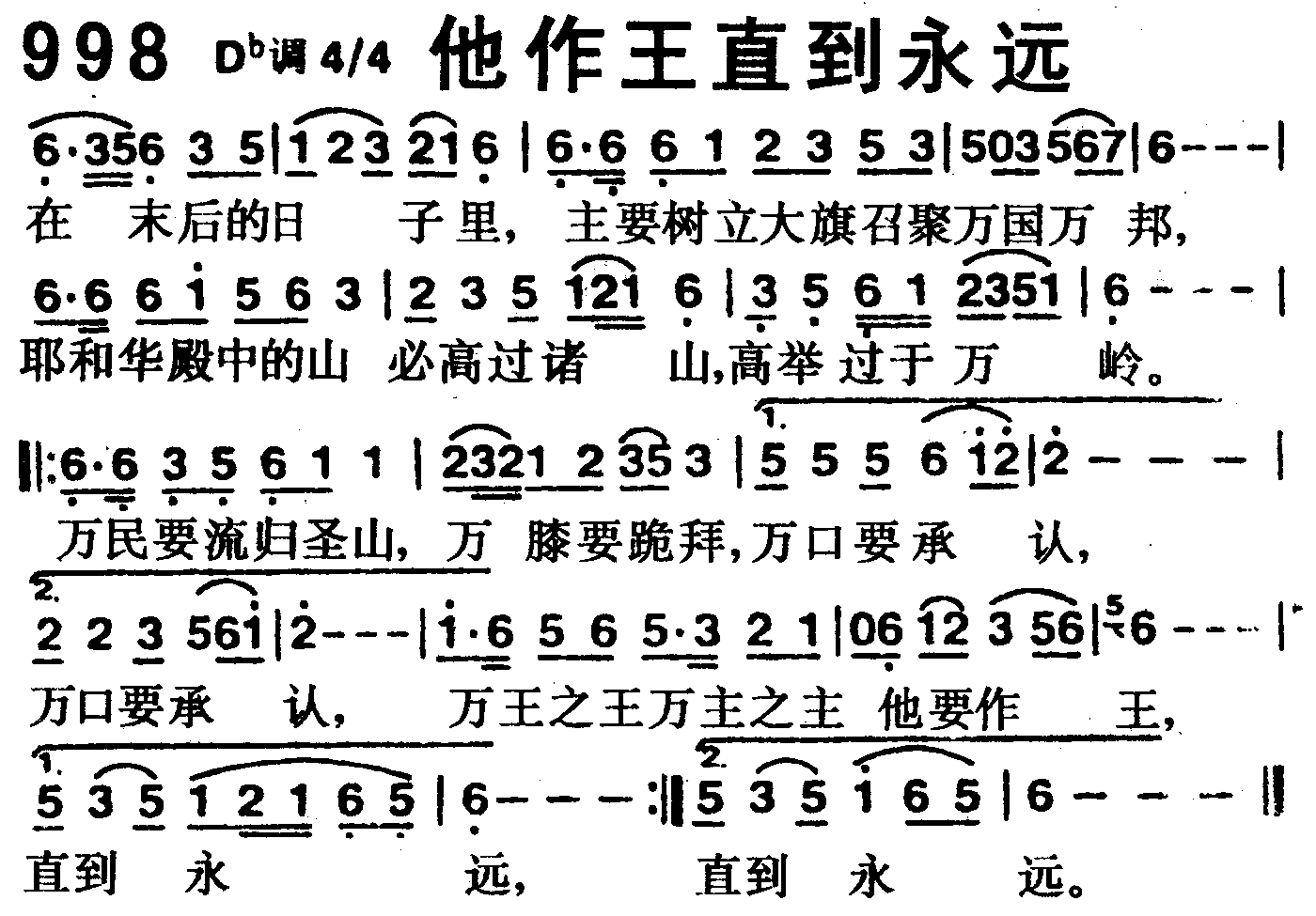 《第998首 -他作王直到永远  》