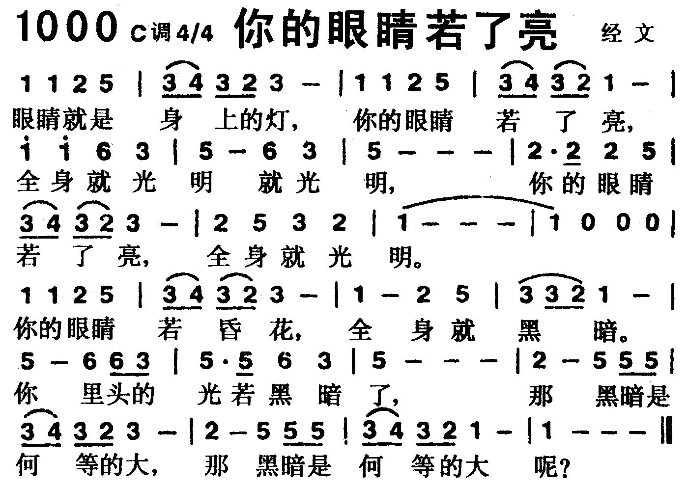 《第1000首 -你的眼睛若了亮  》
