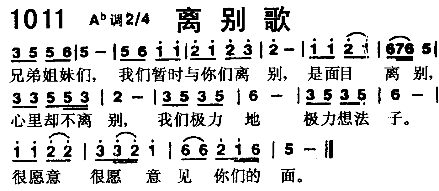 《第1011首 -离别歌  》