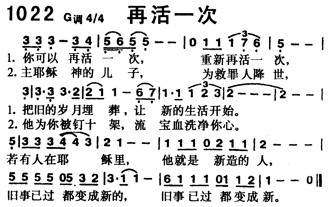 《第1022首 -再活一次  》