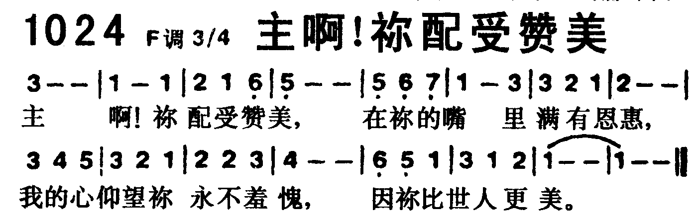 《第1026首 -唱哈利路亚  》
