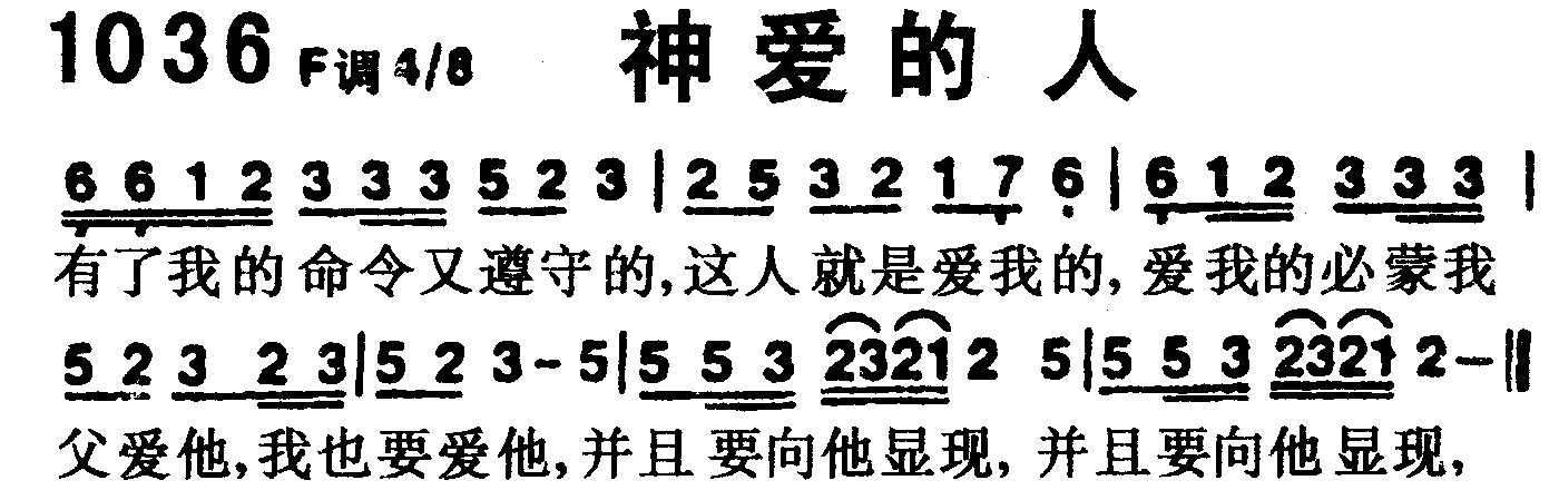 《第1038首 -主爱不变  》